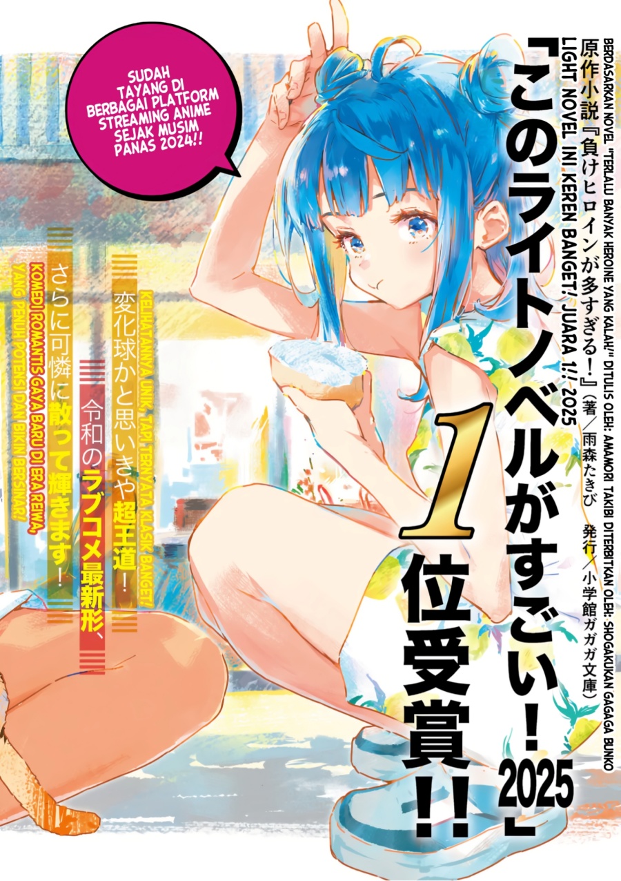 Make Heroine ga Oosugiru! (Too Many Losing Heroines!) Chapter 19.5 Gambar 2