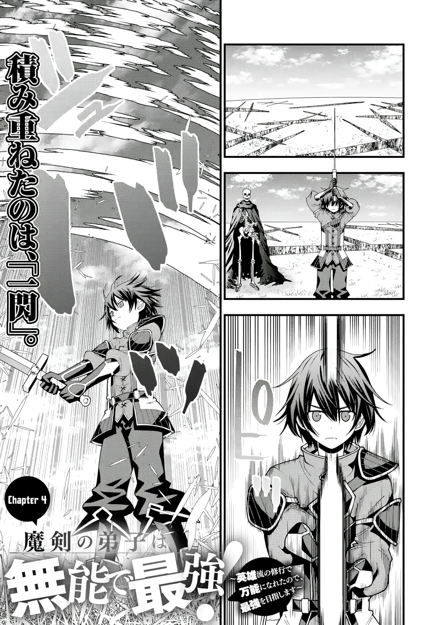 Maken no Deshi wa Munou de Saikyou! ~Eiyuuryuu no Shugyou de Bannou ni Nareta no de, Saikyou wo Mezashimasu~ Chapter 04 Gambar 2