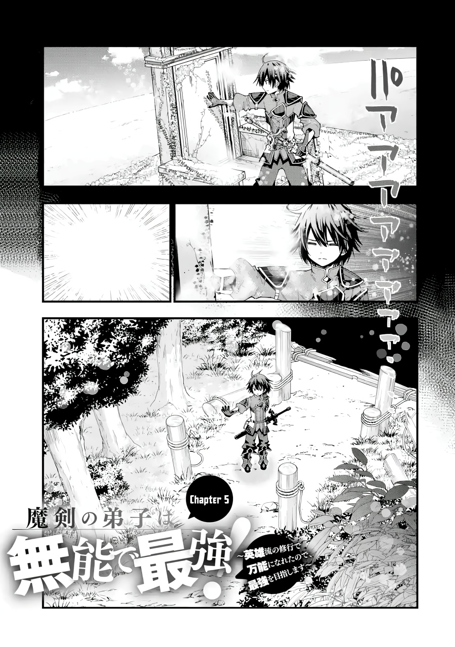 Maken no Deshi wa Munou de Saikyou! ~Eiyuuryuu no Shugyou de Bannou ni Nareta no de, Saikyou wo Mezashimasu~ Chapter 05 Gambar 2