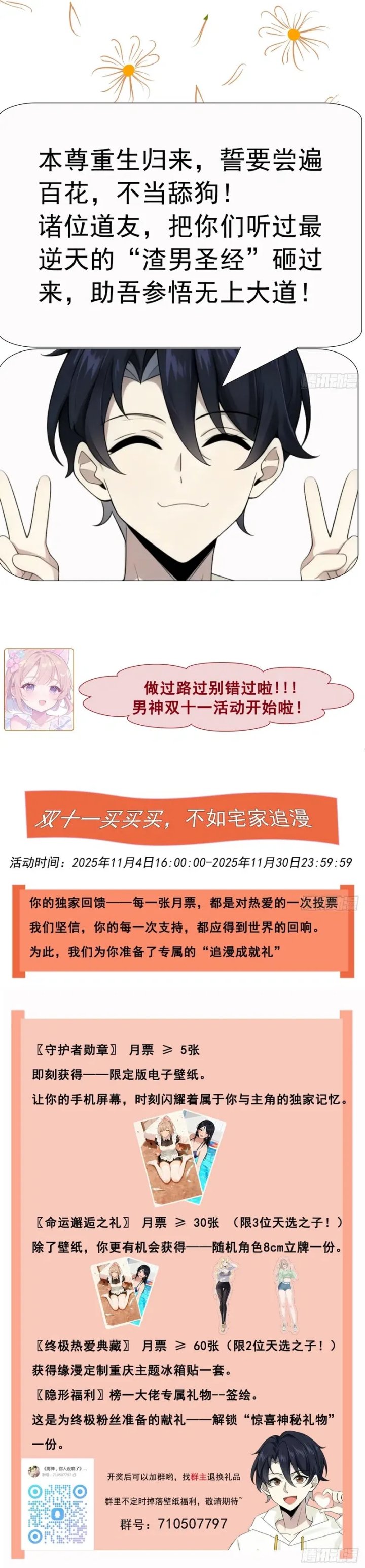 Male God, Your Persona Has Collapsed! Chapter 05 Gambar 22