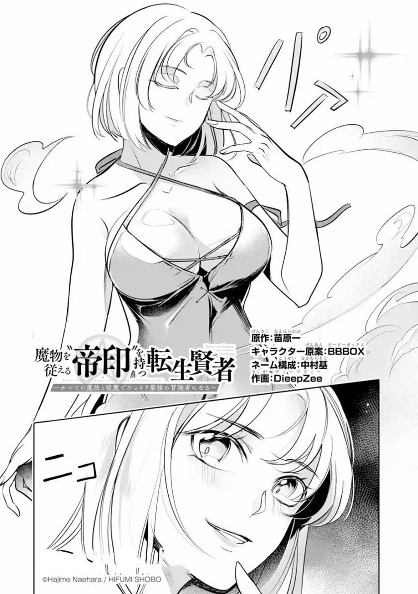 Mamono wo Shitagaeru “Teiin” wo Motsu Tensei Kenjya ~Katsute no Maho to Jyuma de Hissori Saikyo no Bokensha ninaru~ Chapter 04 Gambar 3