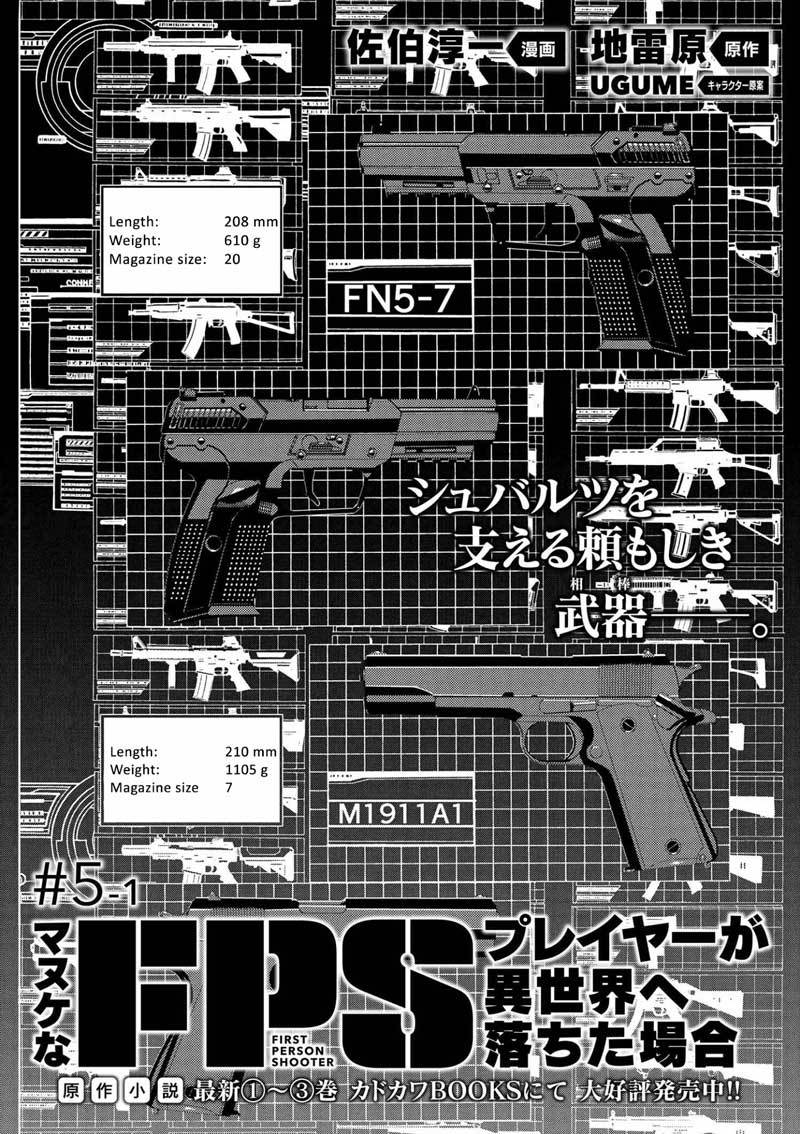 Manuke na FPS Player ga Isekai e Ochita Baai Chapter 05.1 Gambar 3