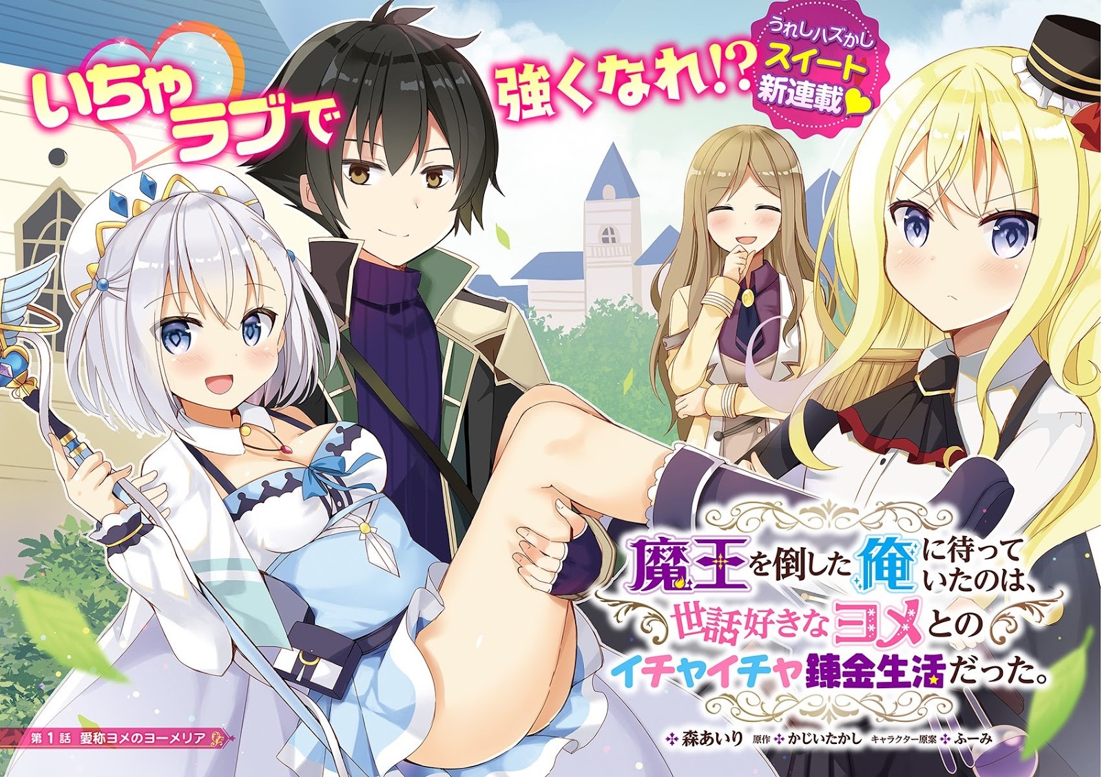 Maou O Taoshita Ore Ni Matteita No Wa, Sewazuki Na Yome To No Ichaicha Renkin Seikatsu Datta Chapter 01 Gambar 4