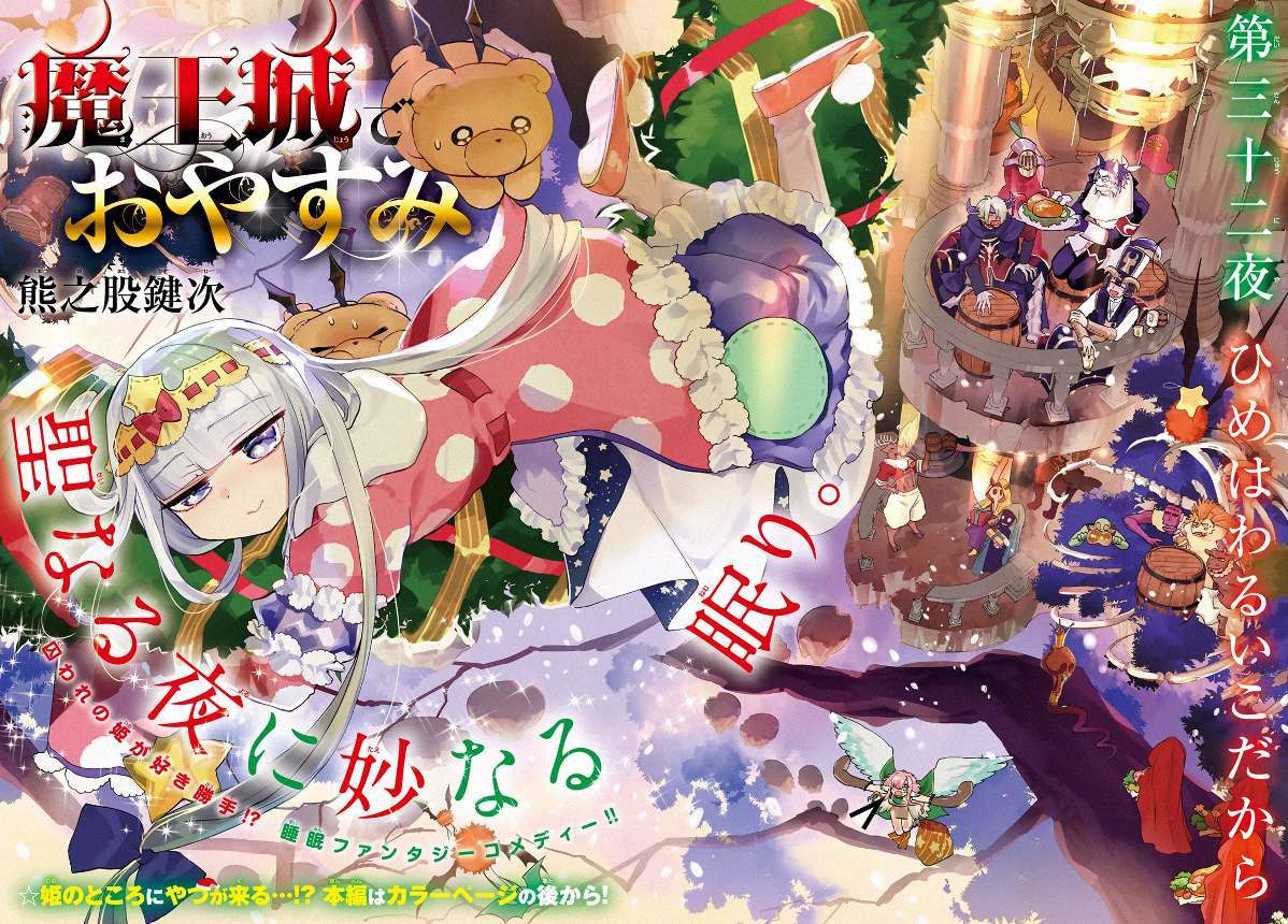 Maou jou de Oyasumi Chapter 32 Gambar 3