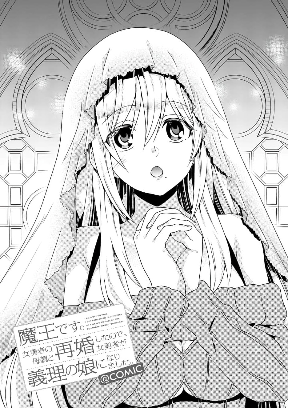 Maou desu Onna Yuusha no Hahaoya to Saikon Shita no de Onna Yuusha ga Giri no Musume ni Narimashita Chapter 13 Gambar 2