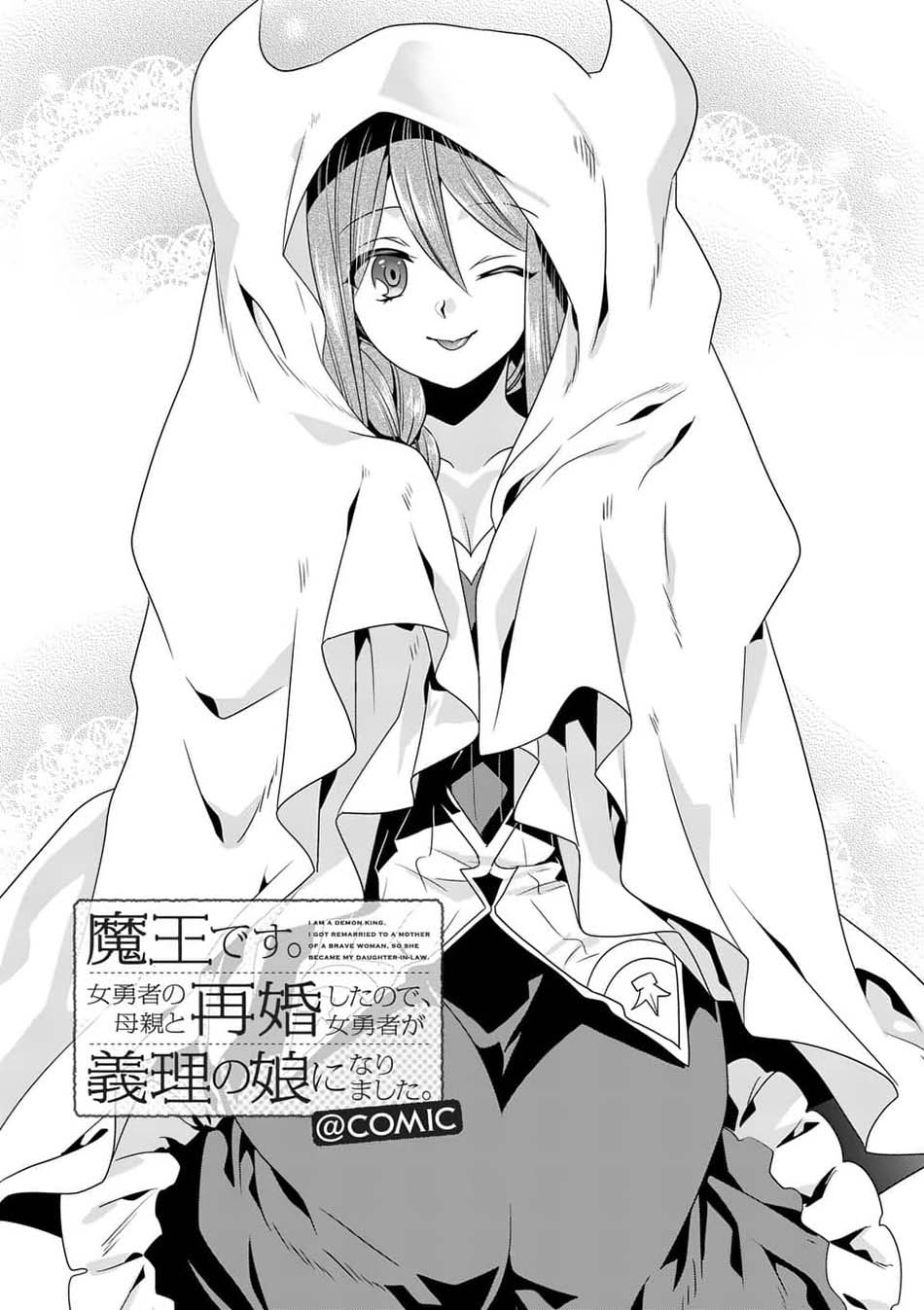 Maou desu Onna Yuusha no Hahaoya to Saikon Shita no de Onna Yuusha ga Giri no Musume ni Narimashita Chapter 29 Gambar 2