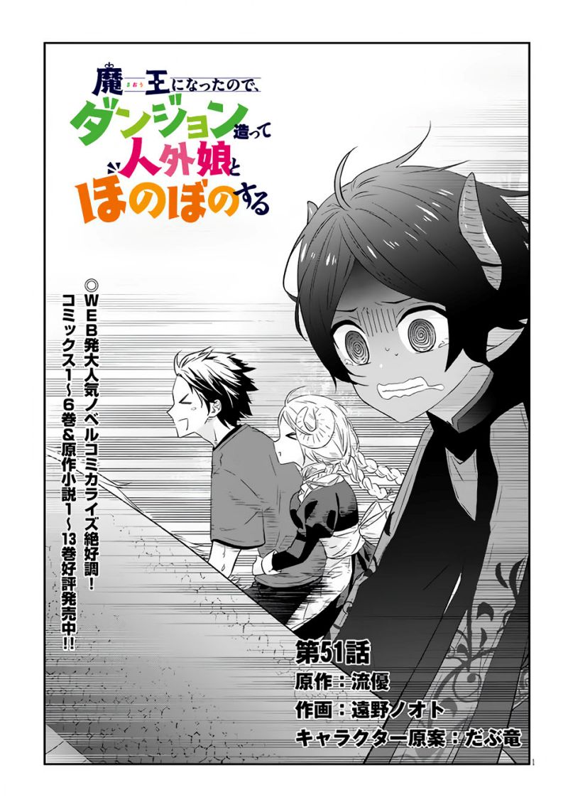 Maou ni Natte node – Dungeon Tsukutte Jingai Musume to Honobono suru Chapter 51.1 Gambar 3