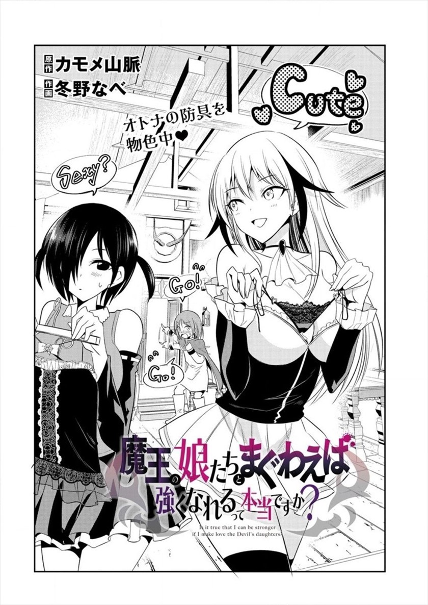 Maou no Musume-tachi yo Ma Guwa Eba Tsuyoku Narerutte Hontou Desu Ka? Chapter 04 Gambar 3