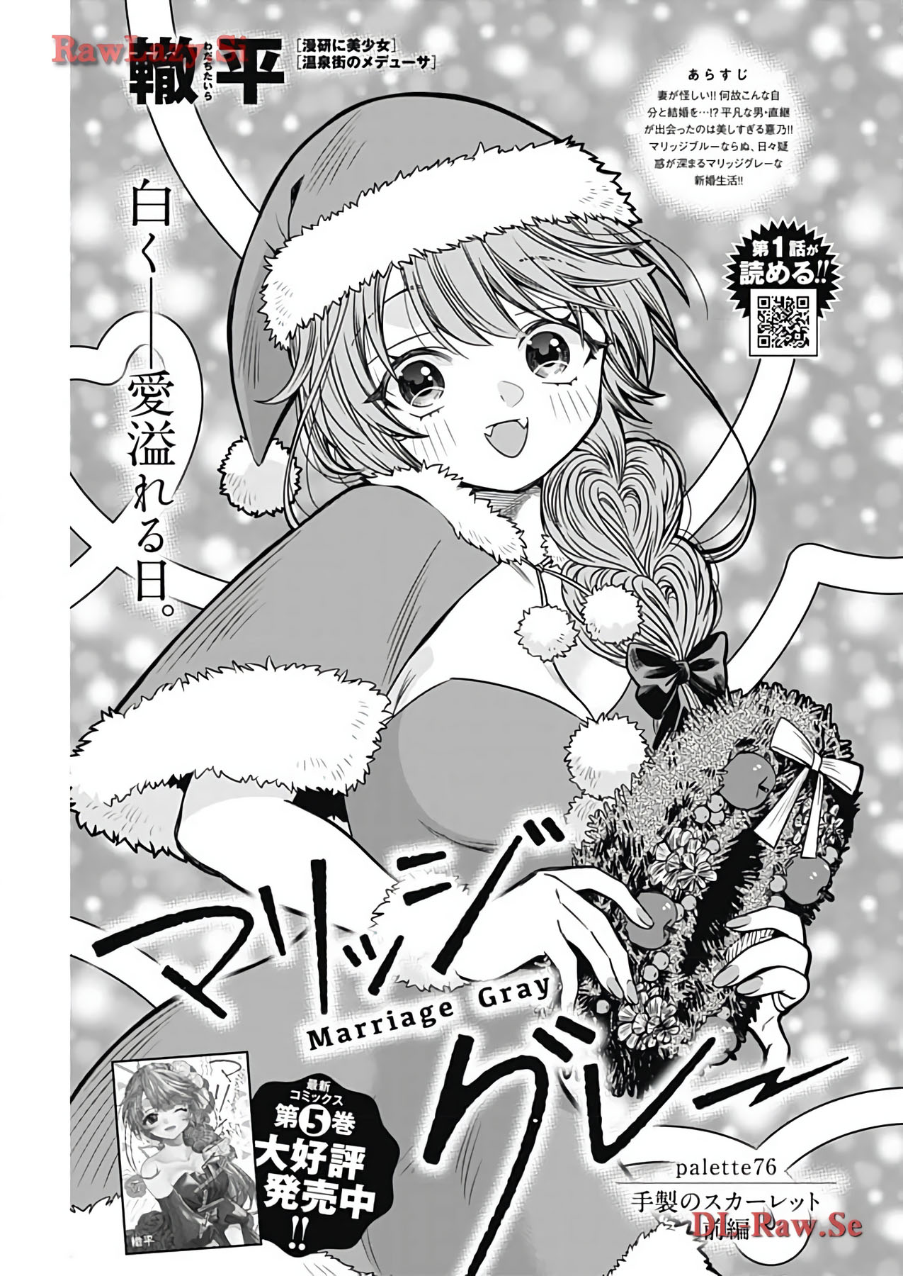 Marriage Gray Chapter 76 Gambar 2