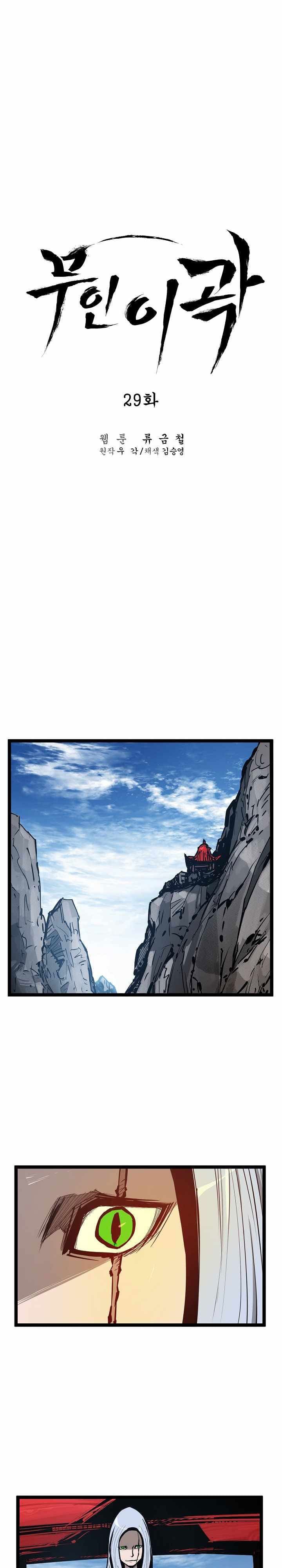 Martial Artist Lee Gwak Chapter 29 Gambar 27