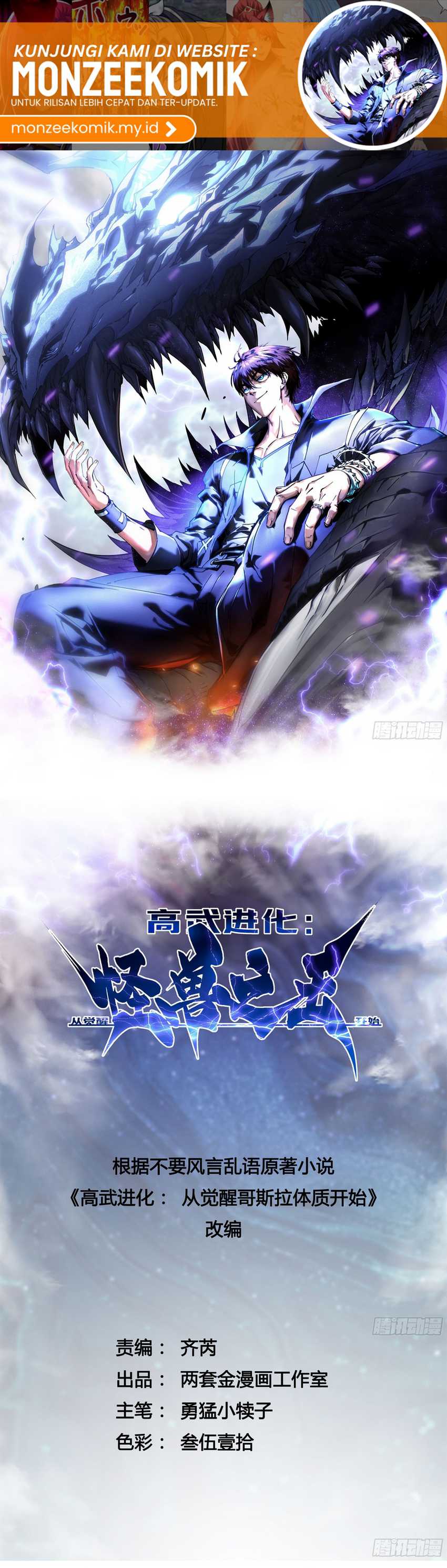Martial Evolution: Start by Awakening the King of Monsters Chapter 08 Gambar 3