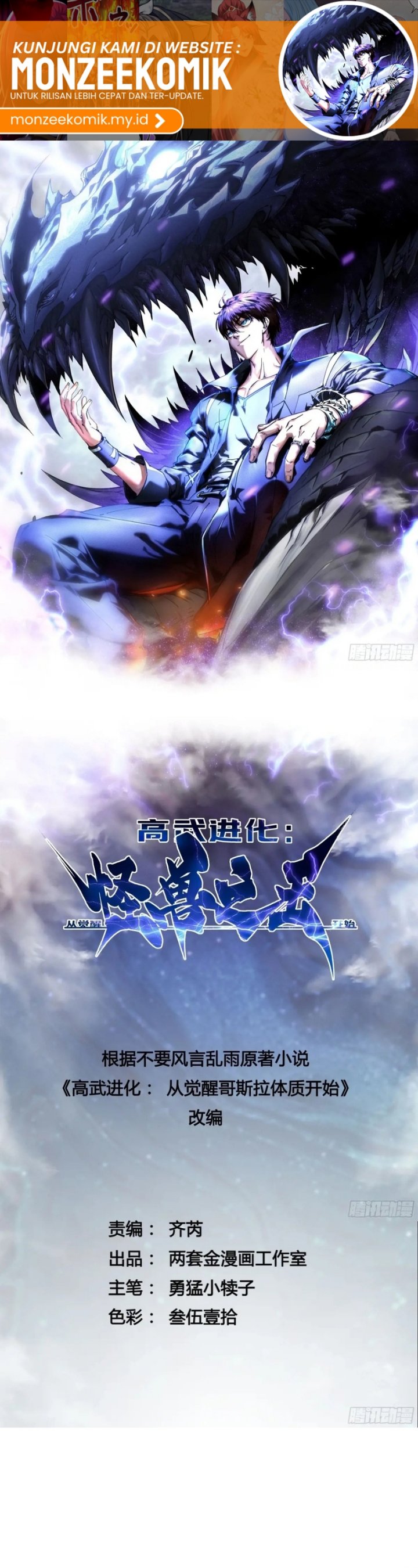 Martial Evolution: Start by Awakening the King of Monsters Chapter 33 Gambar 3