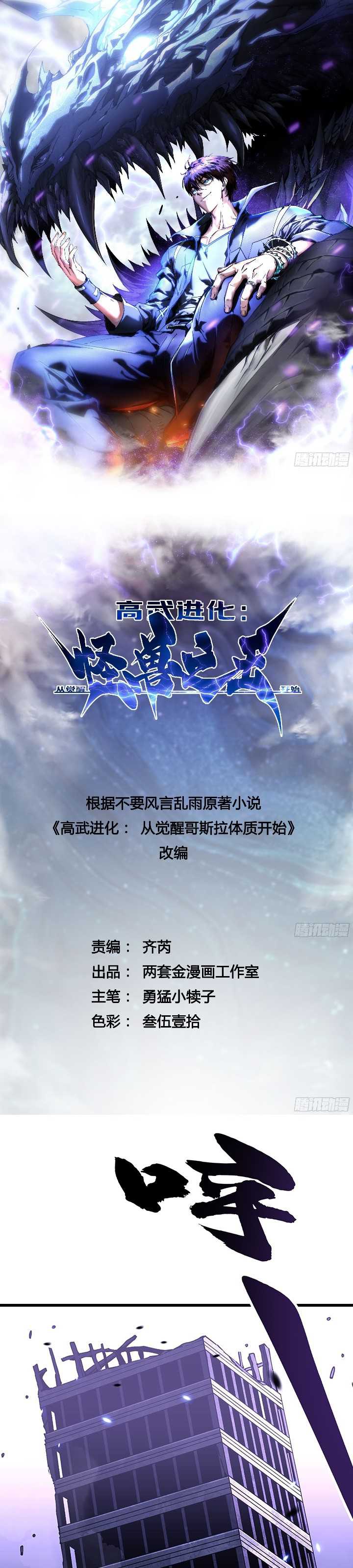 Martial Evolution: Start by Awakening the King of Monsters Chapter 39 Gambar 2