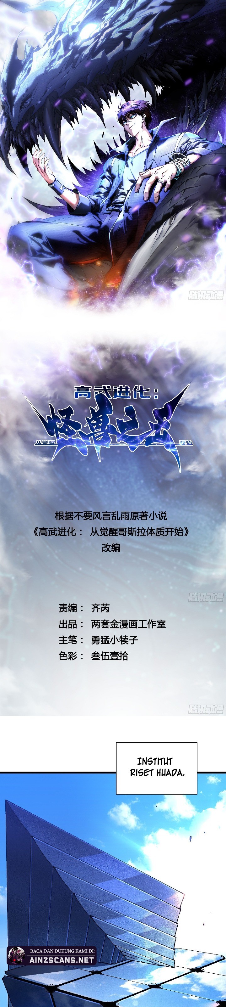 Martial Evolution: Start by Awakening the King of Monsters Chapter 44 Gambar 2