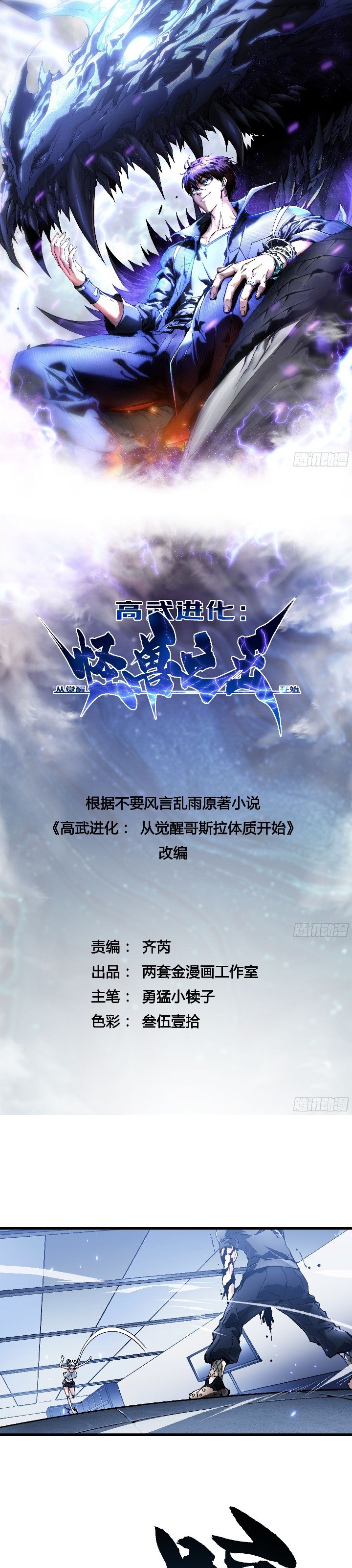 Martial Evolution: Start by Awakening the King of Monsters Chapter 45 Gambar 2