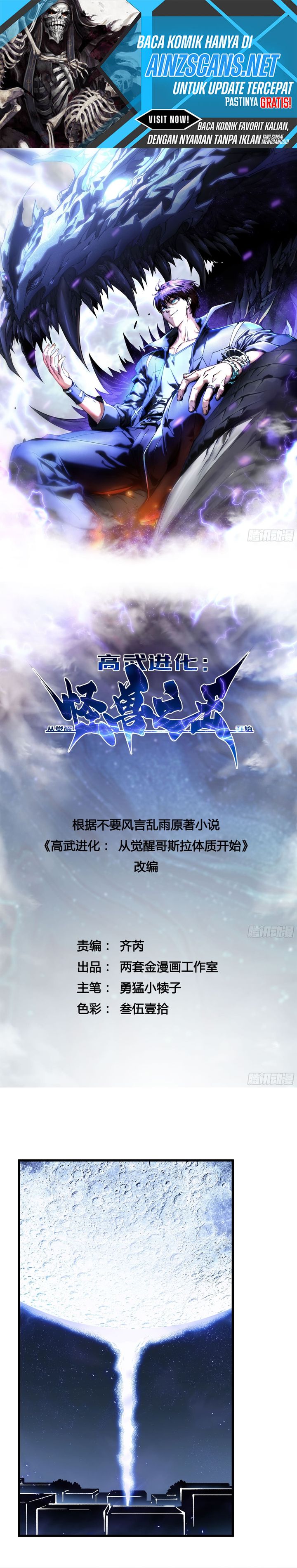 Martial Evolution: Start by Awakening the King of Monsters Chapter 58 Gambar 1