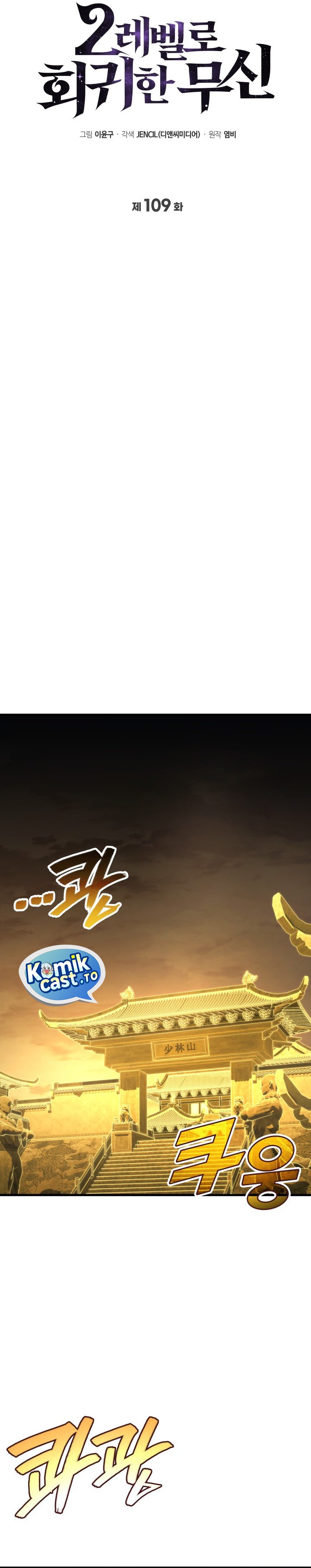 Martial God Regressed to Level 2 Chapter 109 Gambar 14