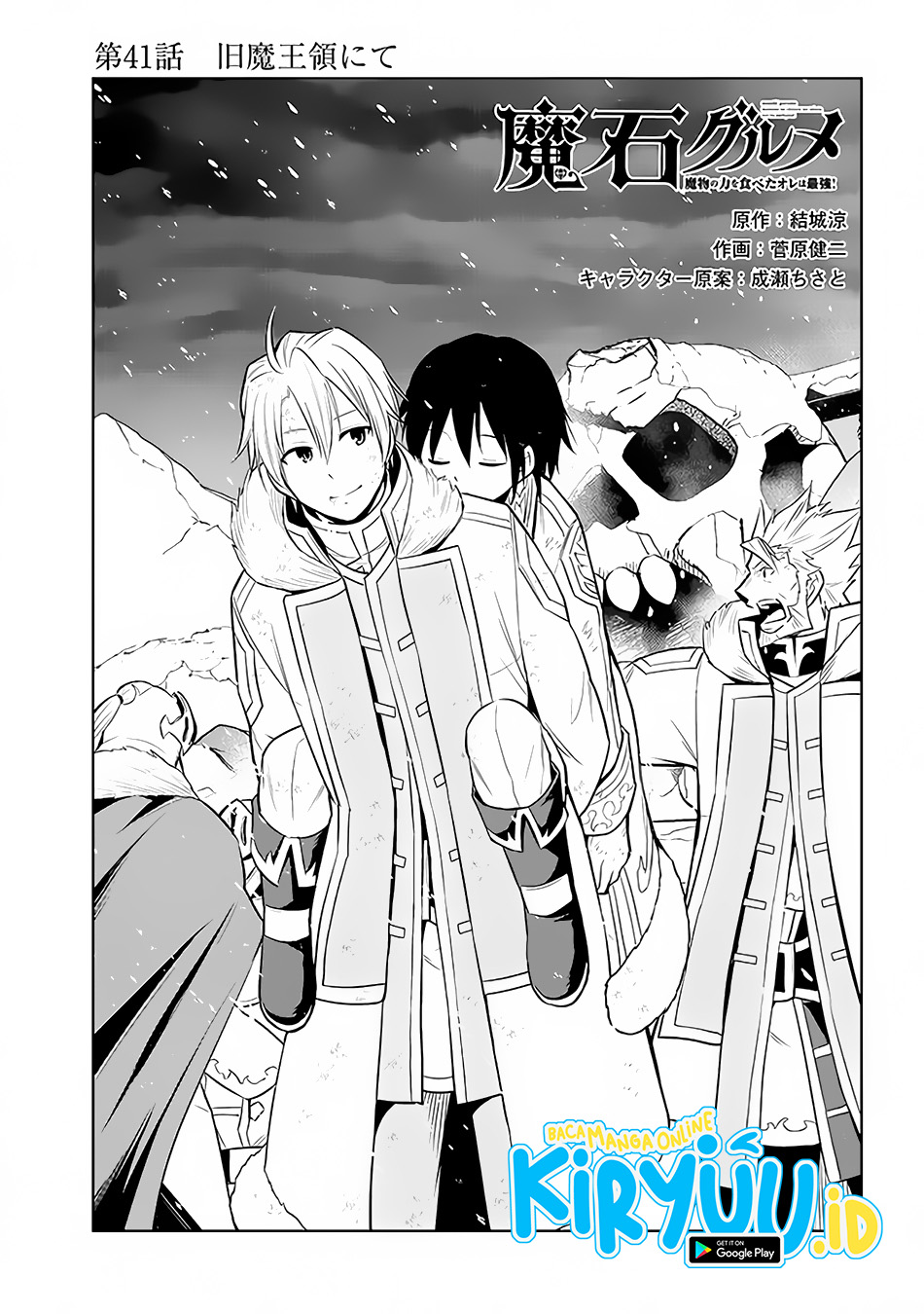 Maseki Gurume: Mamono no Chikara o Tabete Ore wa Saikyou! Chapter 41 Gambar 2