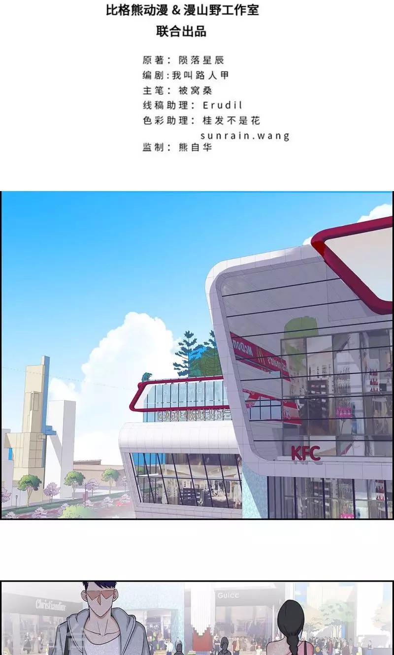 Master University (Master Campus) Chapter 64 Gambar 3