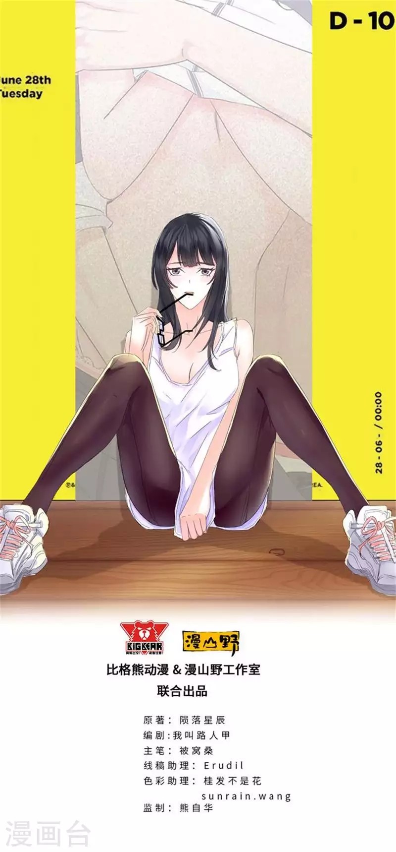 Master University (Master Campus) Chapter 94 Gambar 2