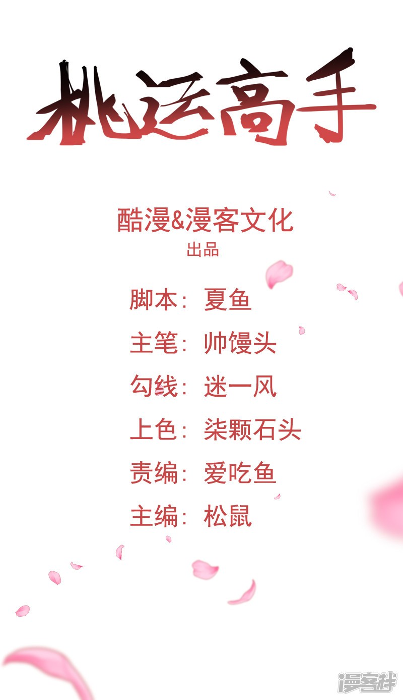 Master of Fortune Chapter 05 Gambar 2