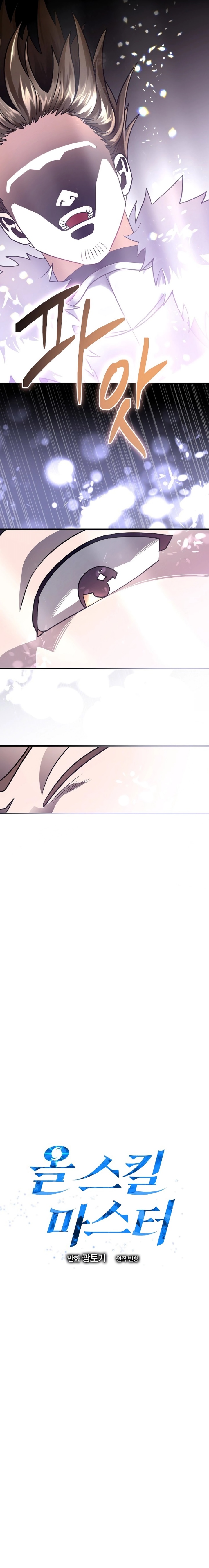 Master of All Skills Chapter 01 Gambar 14