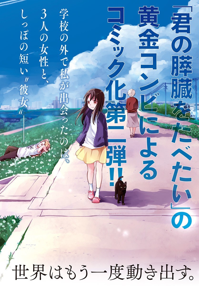 Mata Onaji Yume wo Mite ita Chapter 01 Gambar 3