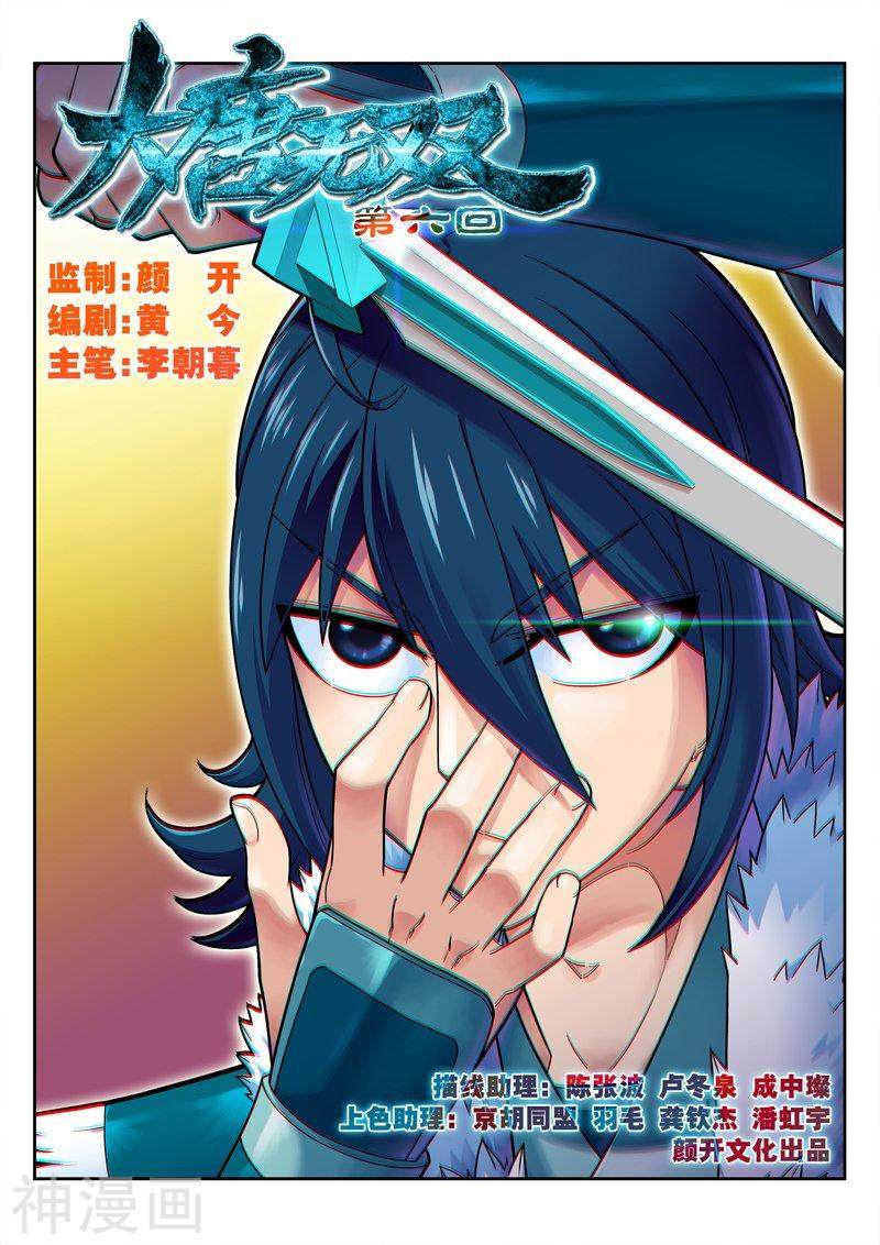 Matchless Dynasty Chapter 13 Gambar 2