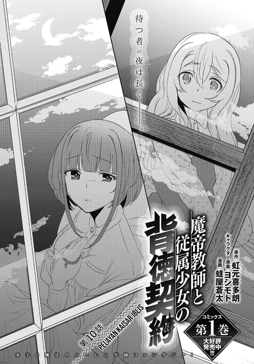 Matei Kyoushi to Juuzoku Shoujo no Haitoku Keiyaku Chapter 10.1 Gambar 2