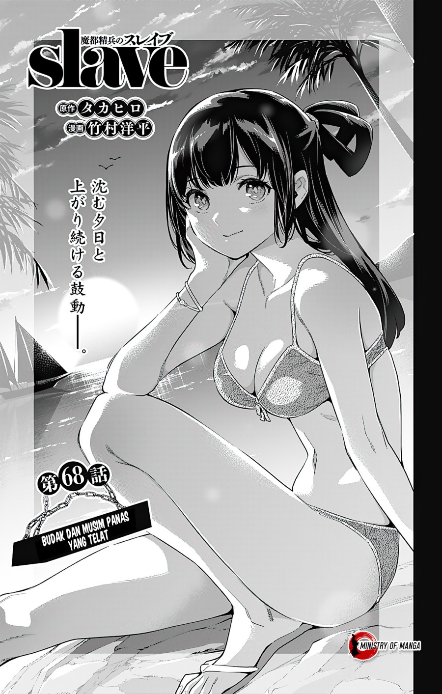Mato Seihei no Slave Chapter 68 Gambar 2