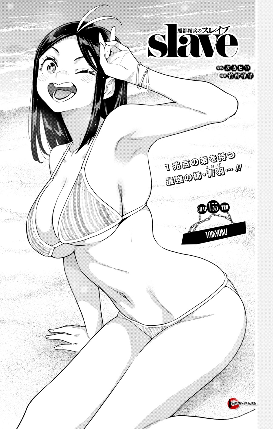 Mato Seihei no Slave Chapter 155 Gambar 2