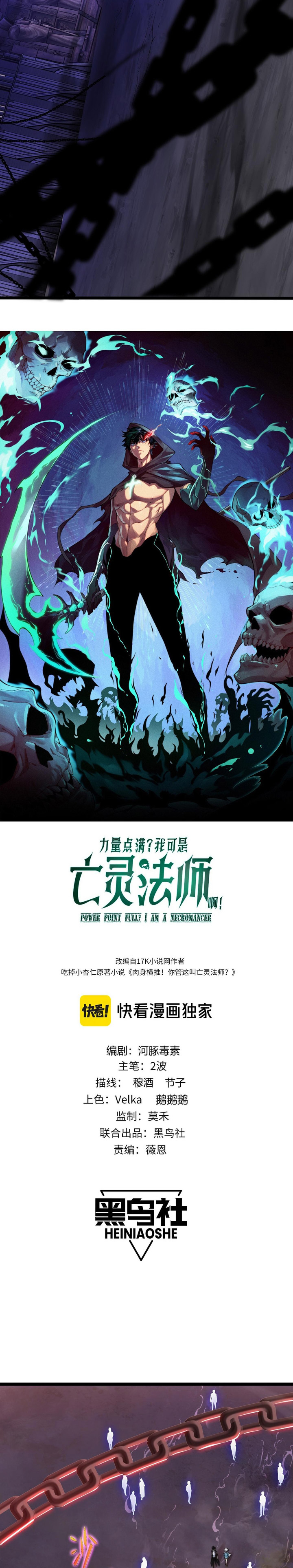 Maxed Strength Necromancer Chapter 44 Gambar 3