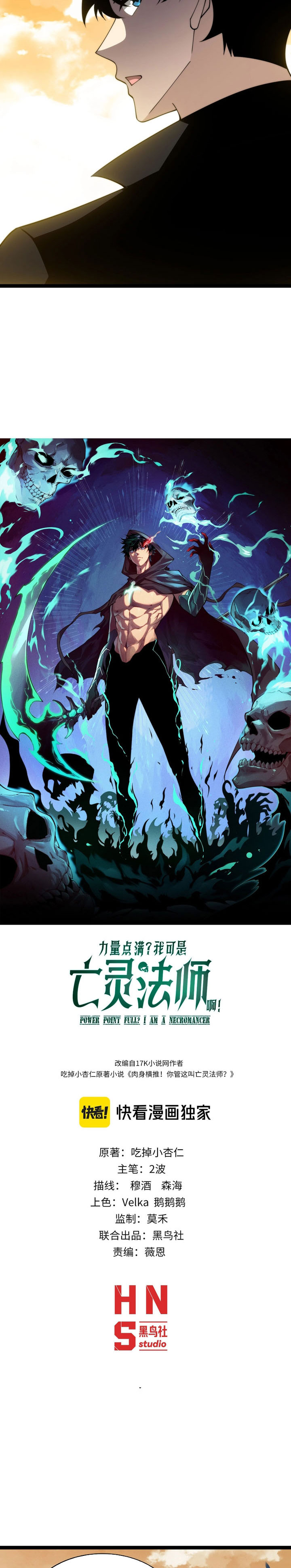 Maxed Strength Necromancer Chapter 96 Gambar 3
