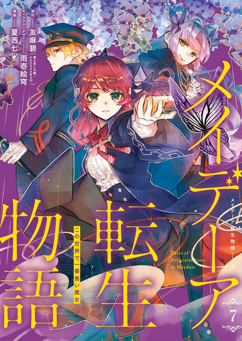 Maydare Tensei Monogatari: Kono Sekai de Ichiban Warui Majo Chapter 33 Gambar 2