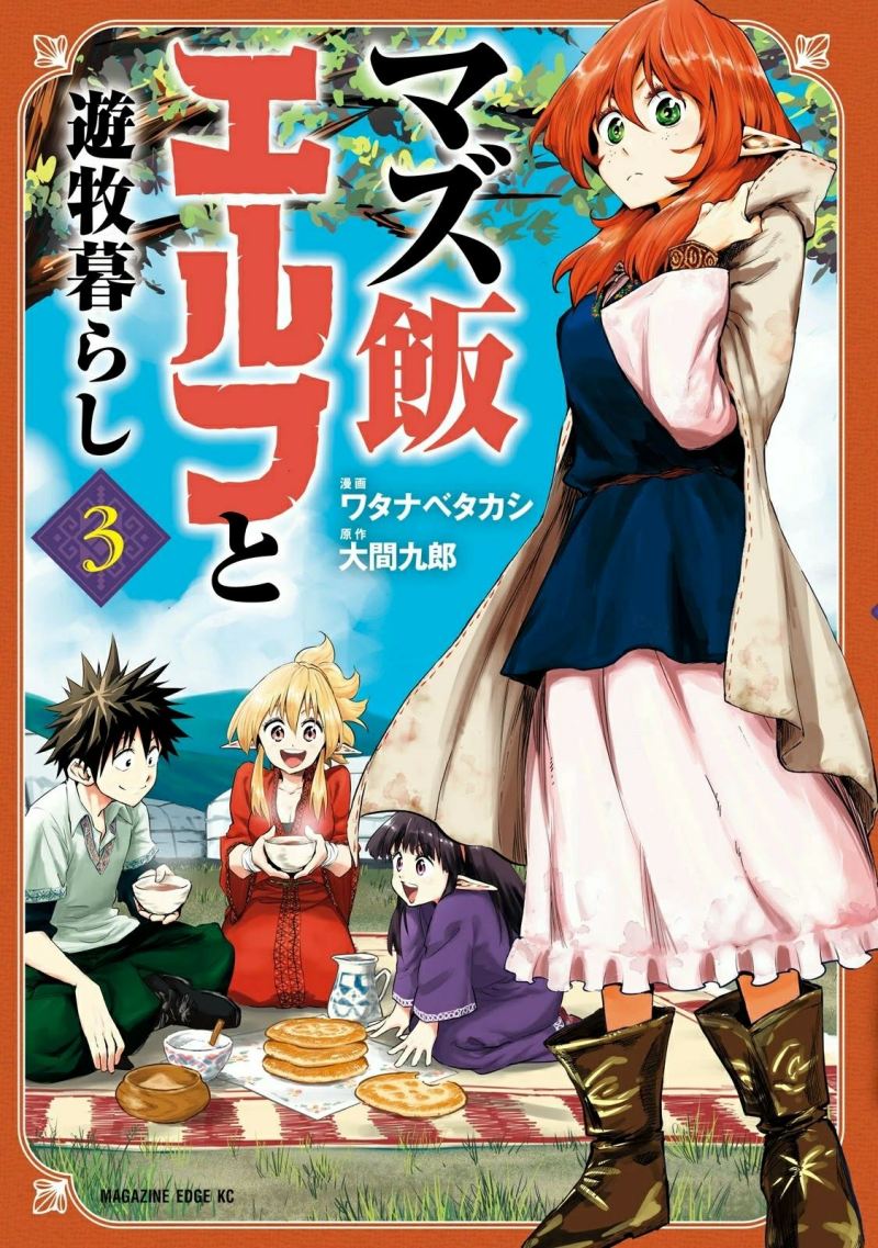 Mazumeshi Elf to Yuubokugurashi Chapter 11 Gambar 2