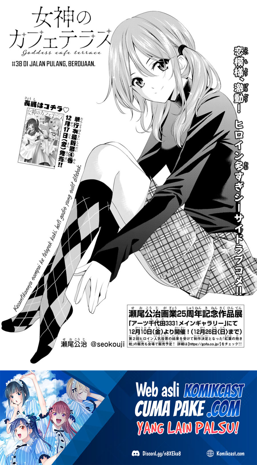 Megami no Kafeterasu Chapter 38 Gambar 2