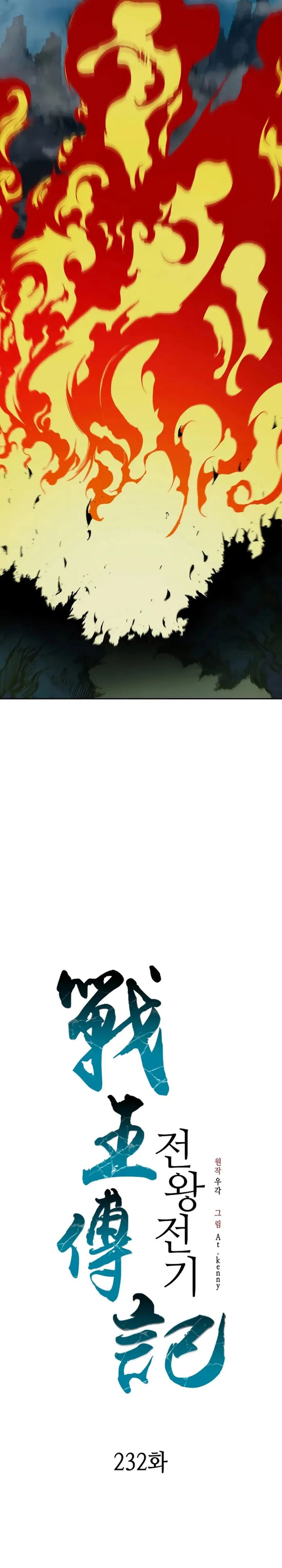 Memoir Of The King Of War Chapter 232 fix Gambar 37