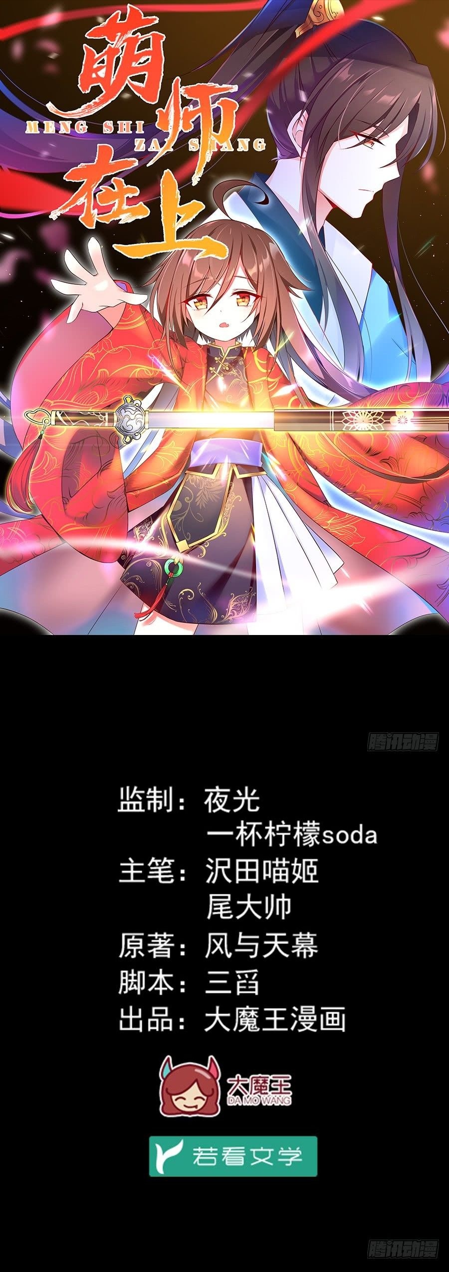 Meng Shi Zai Shang Chapter 11 Gambar 2