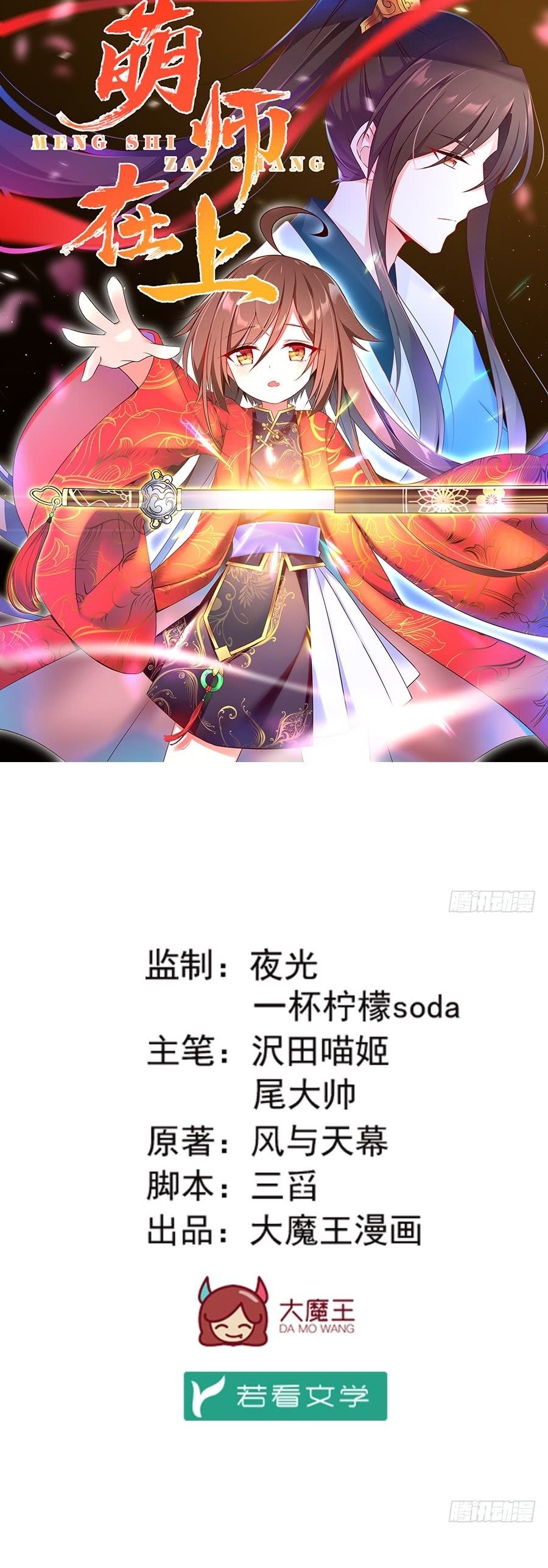 Meng Shi Zai Shang Chapter 13 Gambar 2