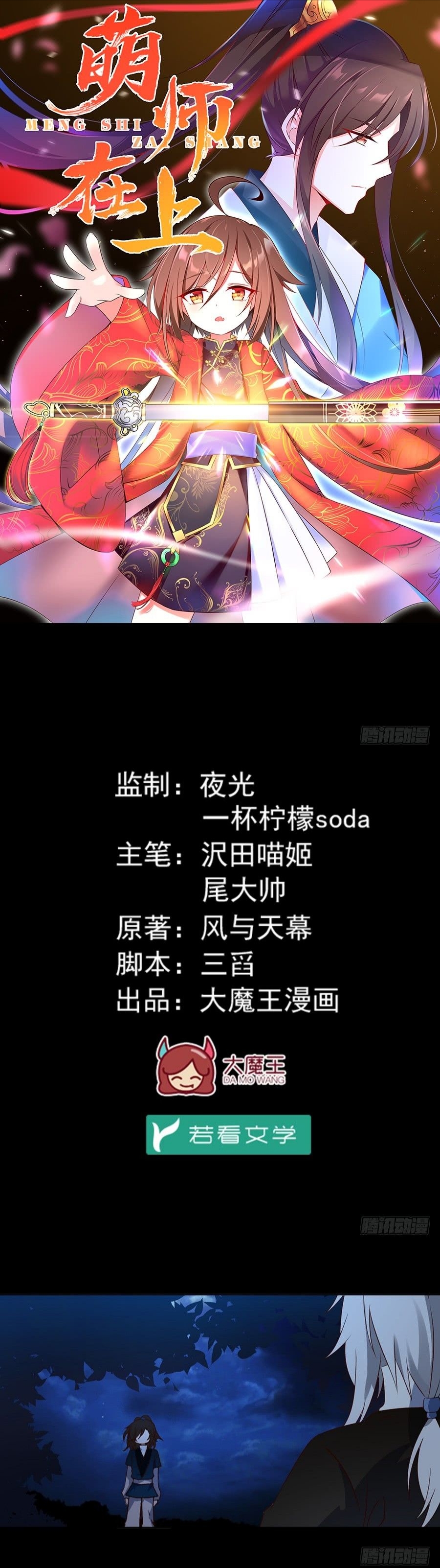 Meng Shi Zai Shang Chapter 15 Gambar 2