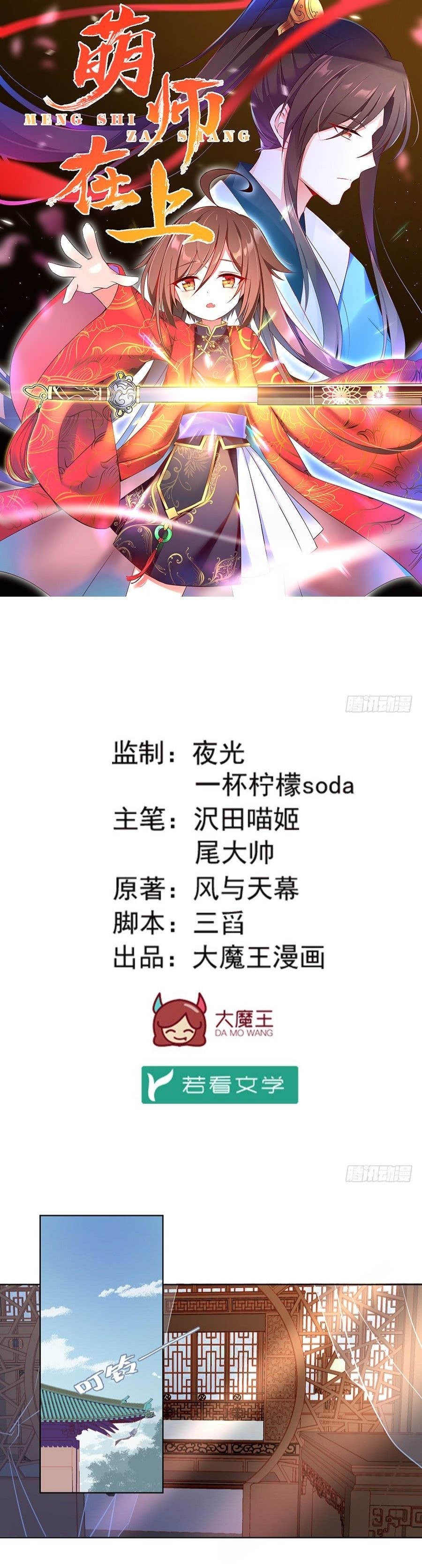 Meng Shi Zai Shang Chapter 17 Gambar 2