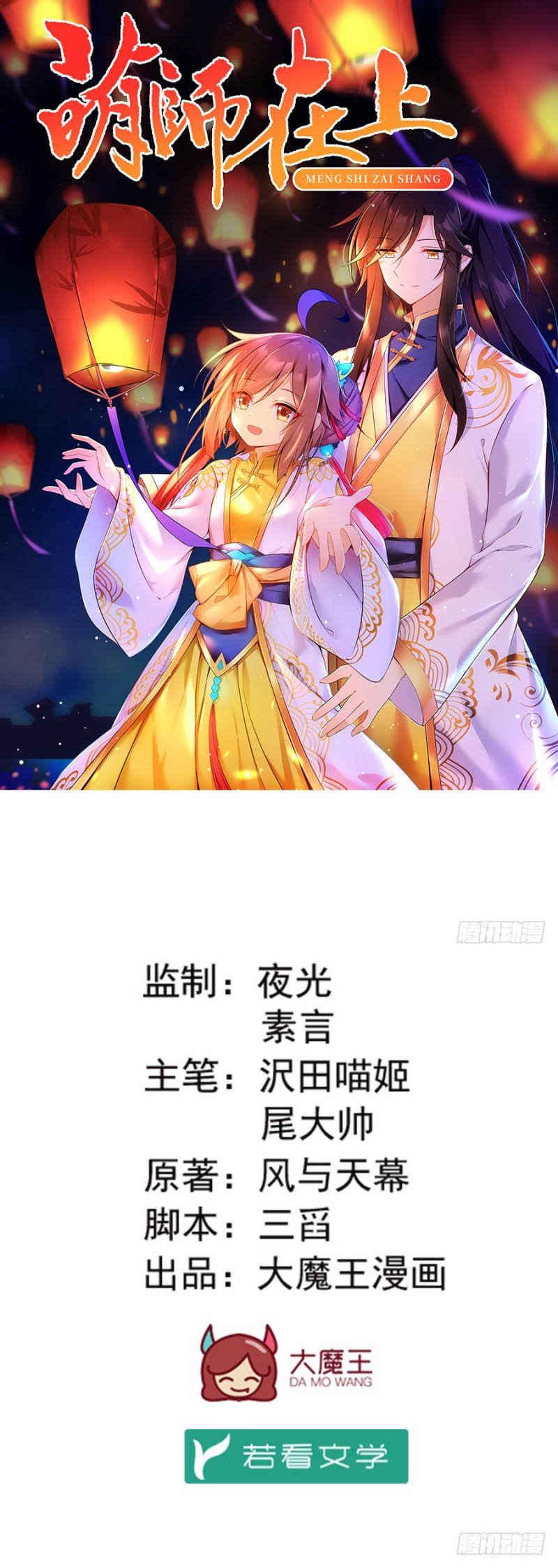 Meng Shi Zai Shang Chapter 109 Gambar 1