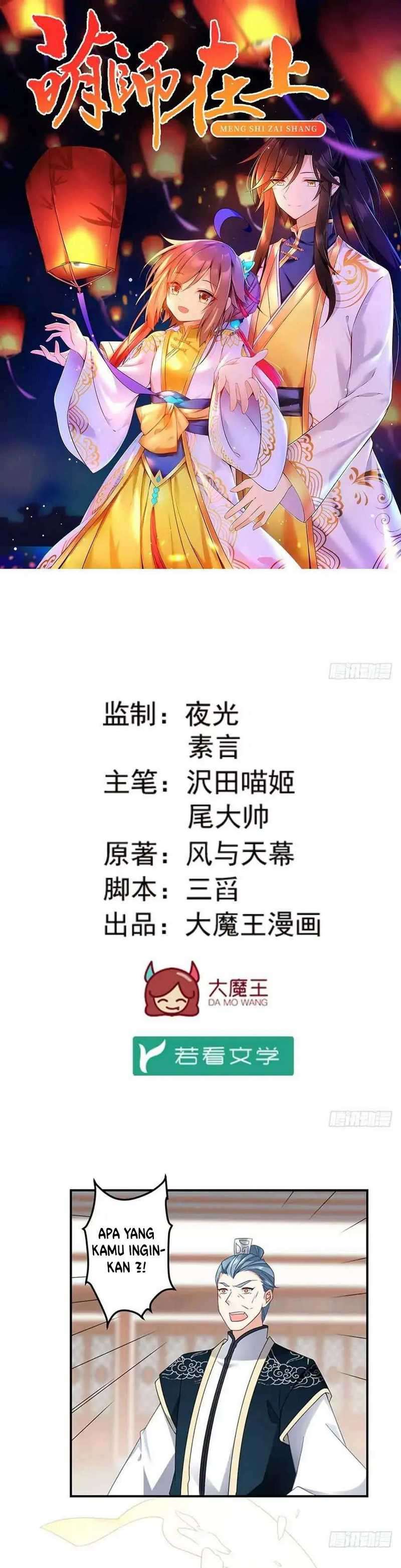 Meng Shi Zai Shang Chapter 120 Gambar 2