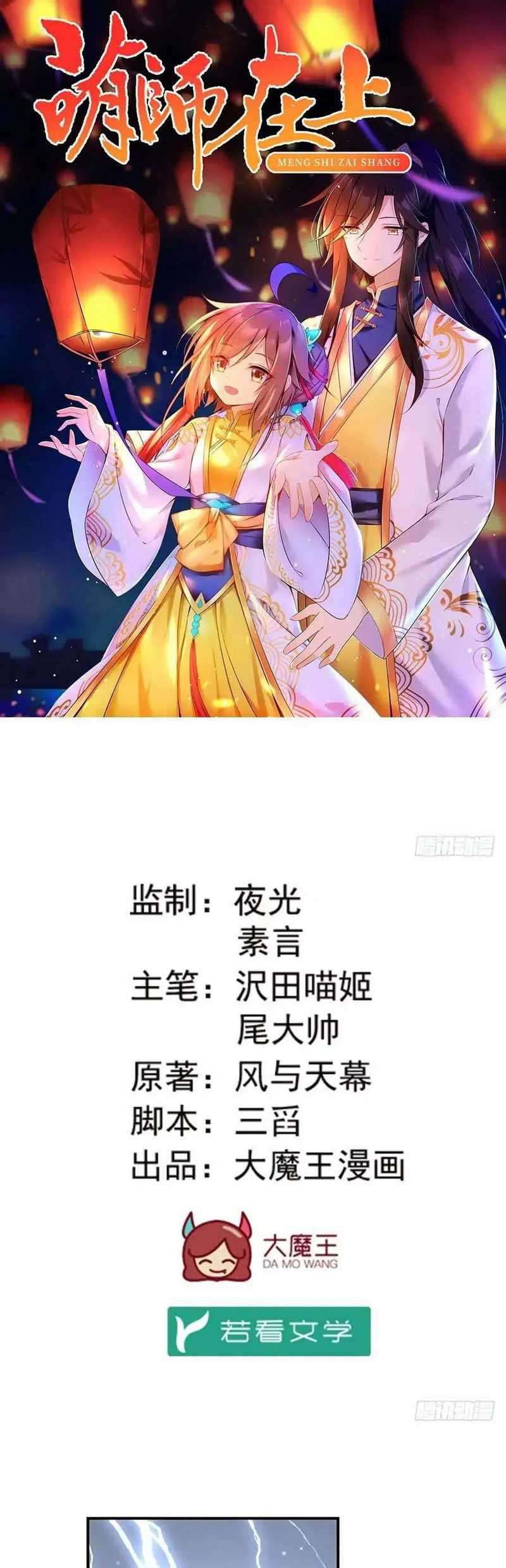 Meng Shi Zai Shang Chapter 123 Gambar 2