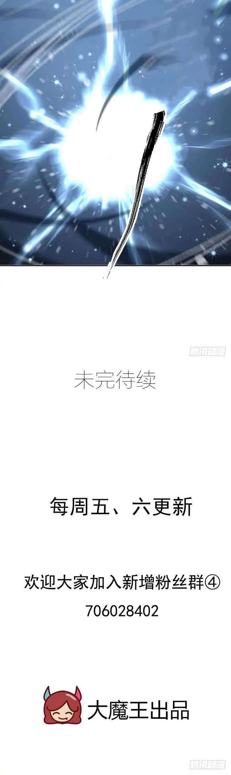 Meng Shi Zai Shang Chapter 123 Gambar 16