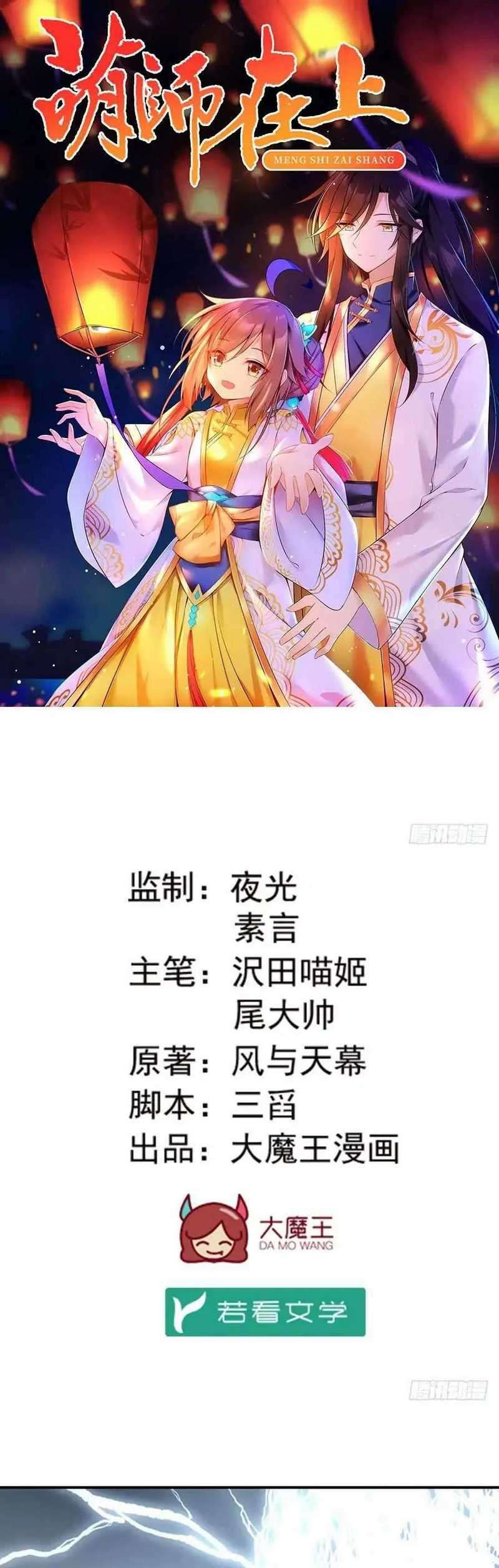Meng Shi Zai Shang Chapter 124 Gambar 2