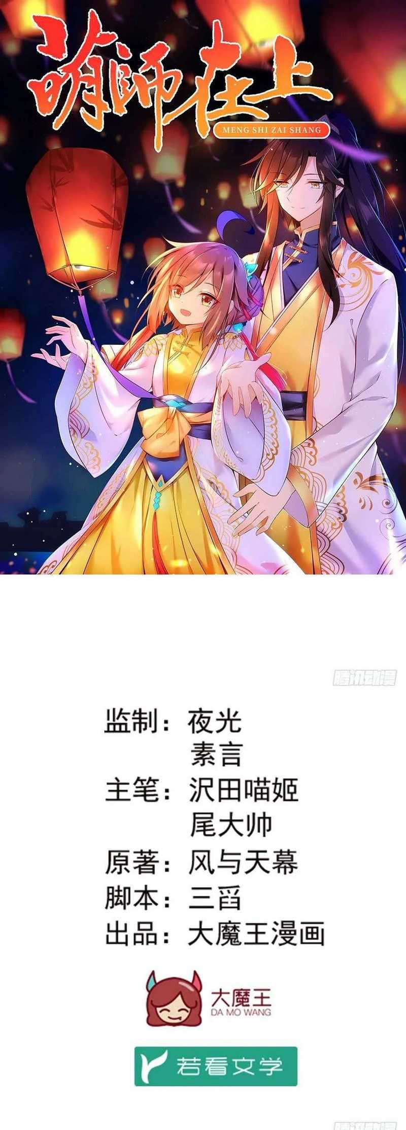 Meng Shi Zai Shang Chapter 130 Gambar 2