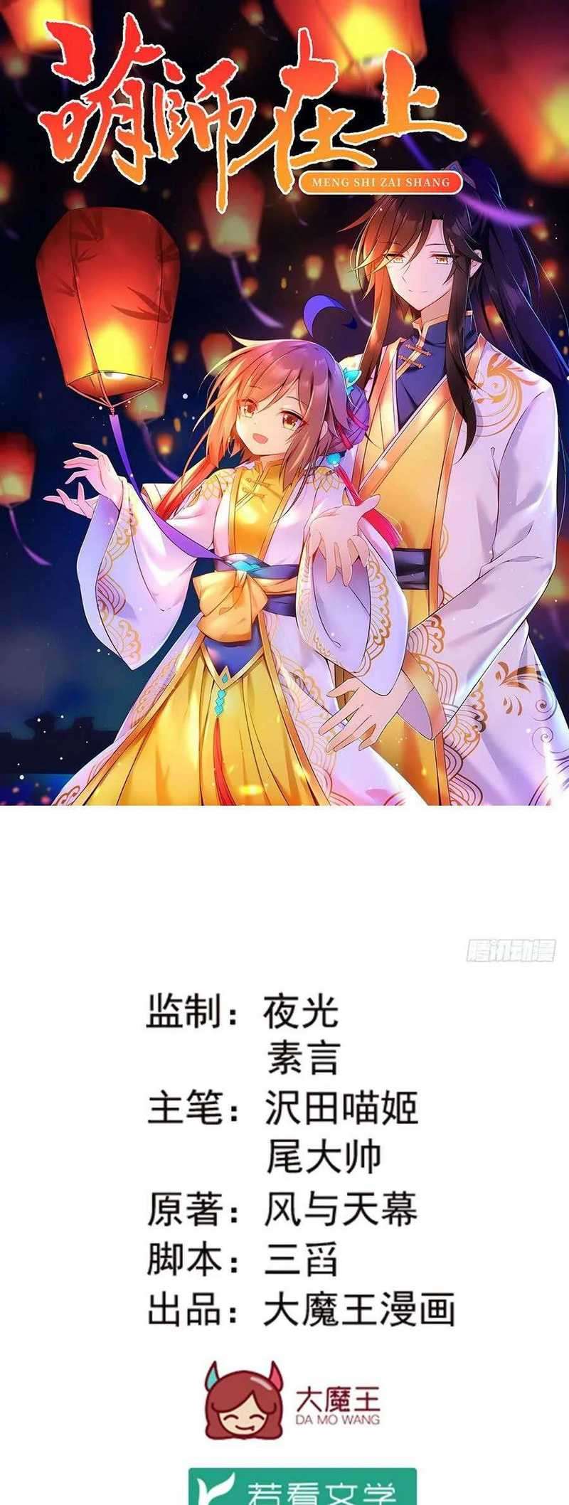 Meng Shi Zai Shang Chapter 132 Gambar 2