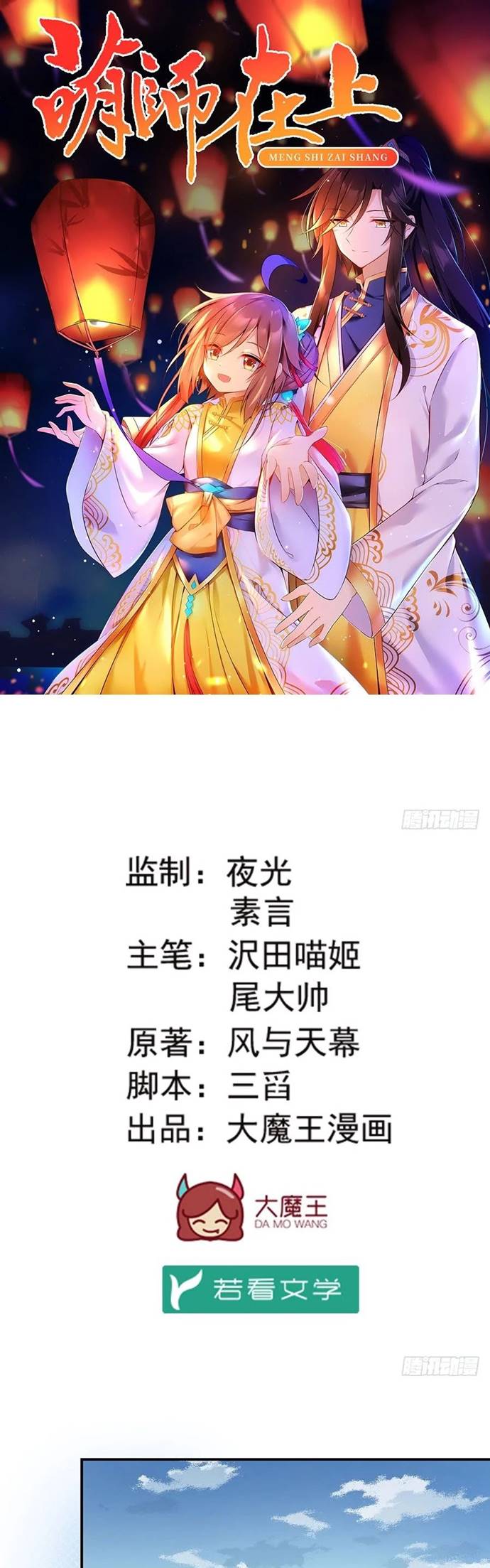 Meng Shi Zai Shang Chapter 133 Gambar 2