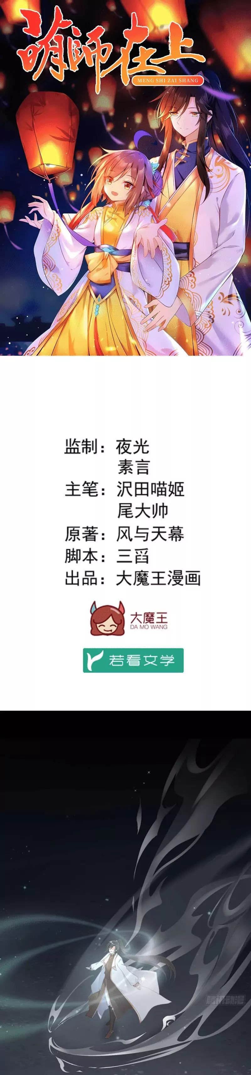 Meng Shi Zai Shang Chapter 140 Gambar 1